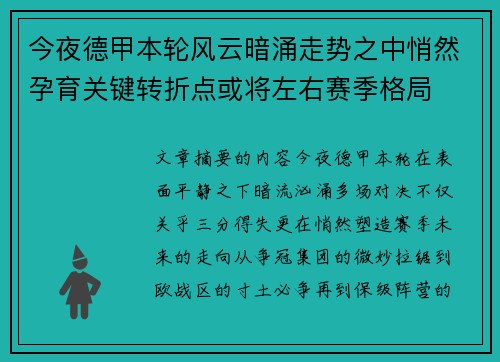 今夜德甲本轮风云暗涌走势之中悄然孕育关键转折点或将左右赛季格局